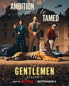 绅士们第二季