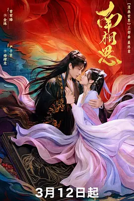 南相思