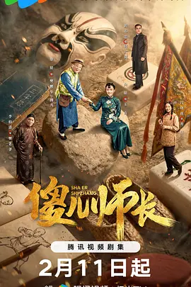 傻儿师长