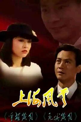 上海风云1989国语