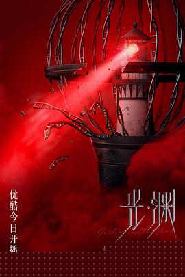 光·渊
