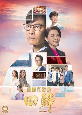 回归2022粤语